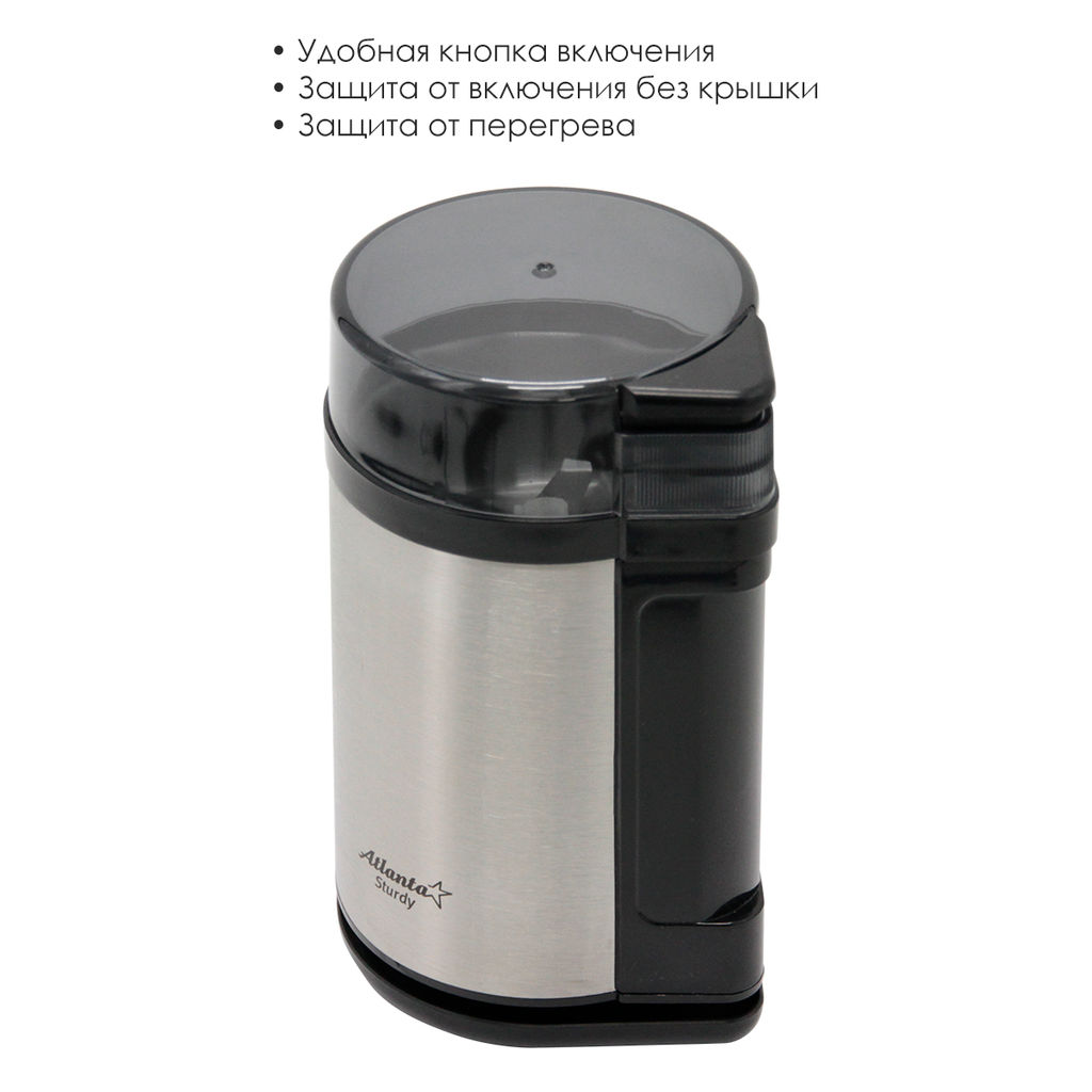 Кофемолка электрическая АТН-3393 - Полимербыт фото 3