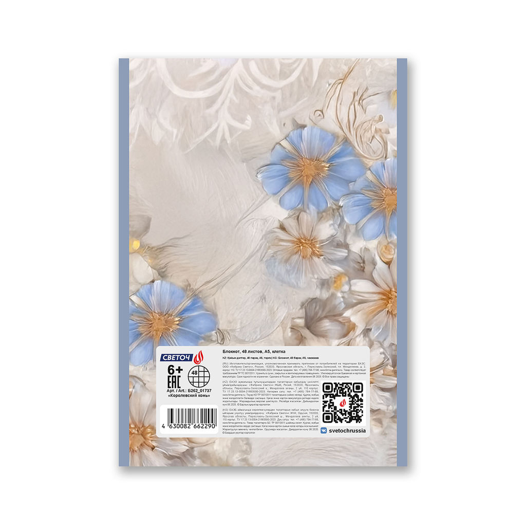 Светоч Блокнот на скобе, Б262 A5 48 л. 12 шт. клетка Королевский конь 01737  фото 9