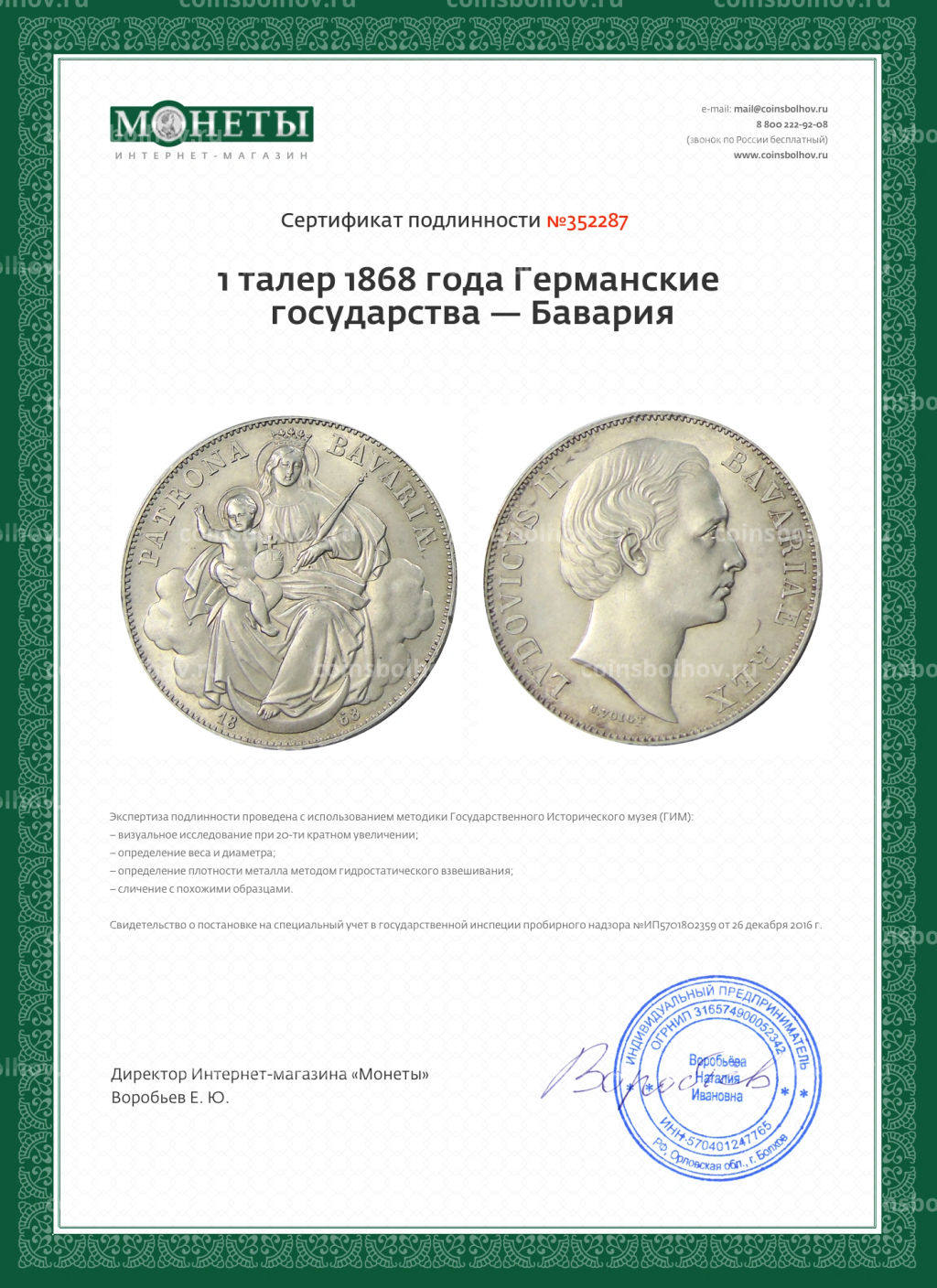 1 талер 1868 года Германские государства  Бавария