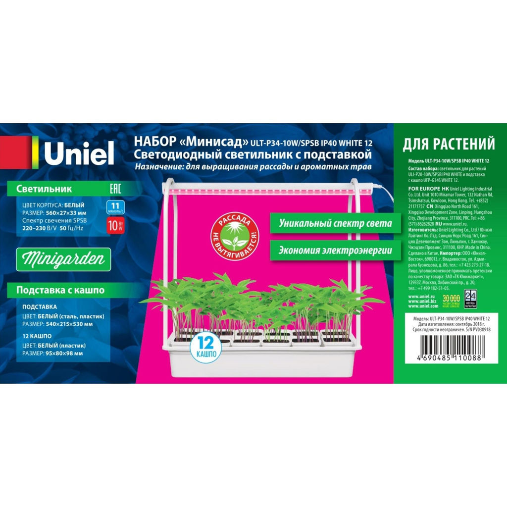 ULT-P34-10W/SPBR IP20 WHITE 12 Набор Минисад, светильник для растений светодиодный с подставкой. Спектр для рассады и досвечивания в период роста. 12 кашпо в/к, белые. TM Uniel