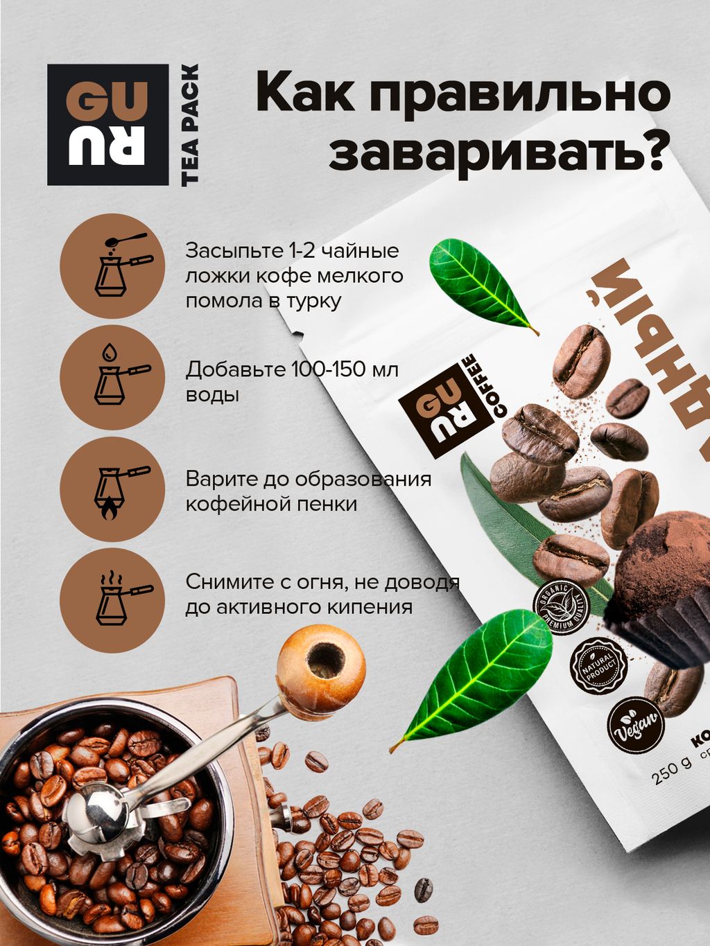 Guru Кофе Шоколадный трюфель 250 гр.  фото 6