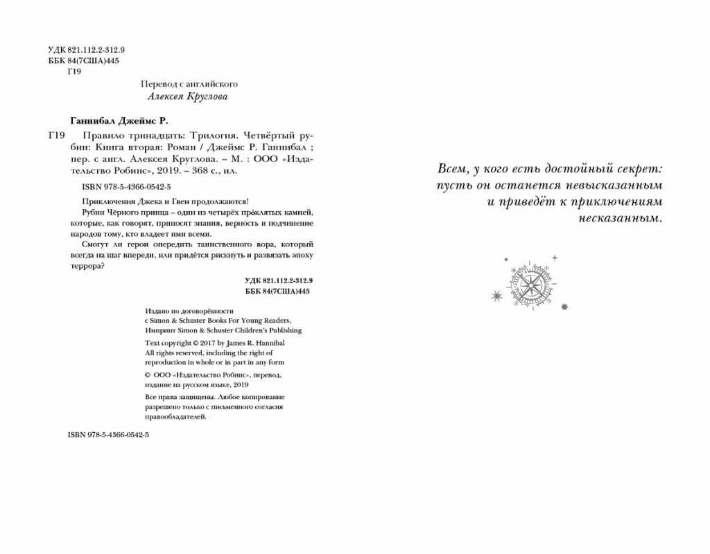 Правило 13. Книга 2. Четвертый рубин - Робинс фото 4