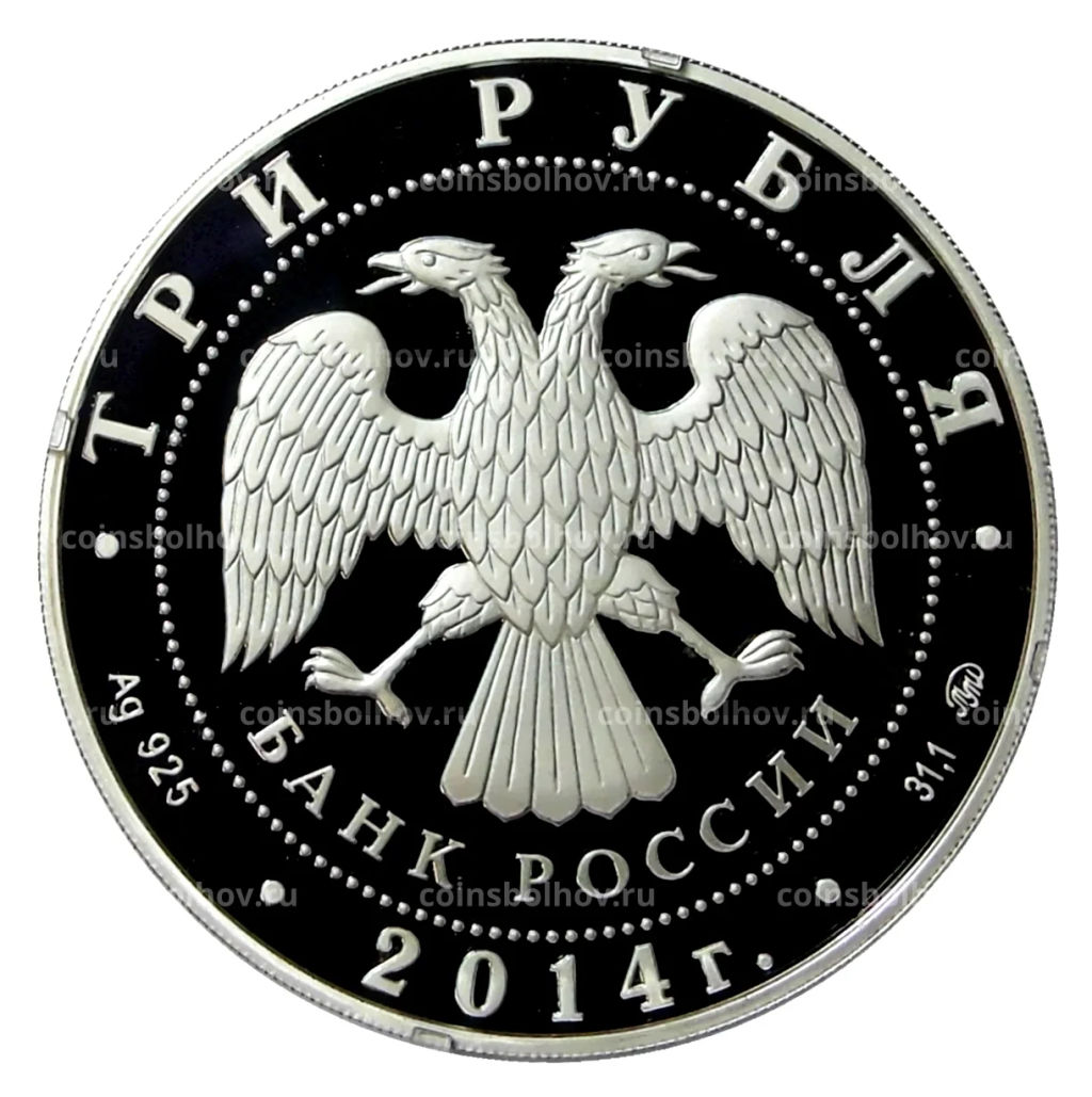 3 рубля 2014 года ММД  Чемпионат мира по дзюдо, Челябинск