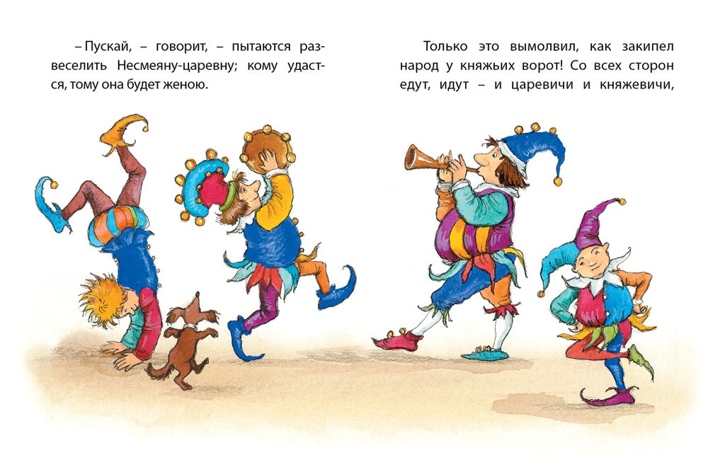 Несмеяна-царевна. Русская народная сказка. Афанасьев А. - Махаон фото 3