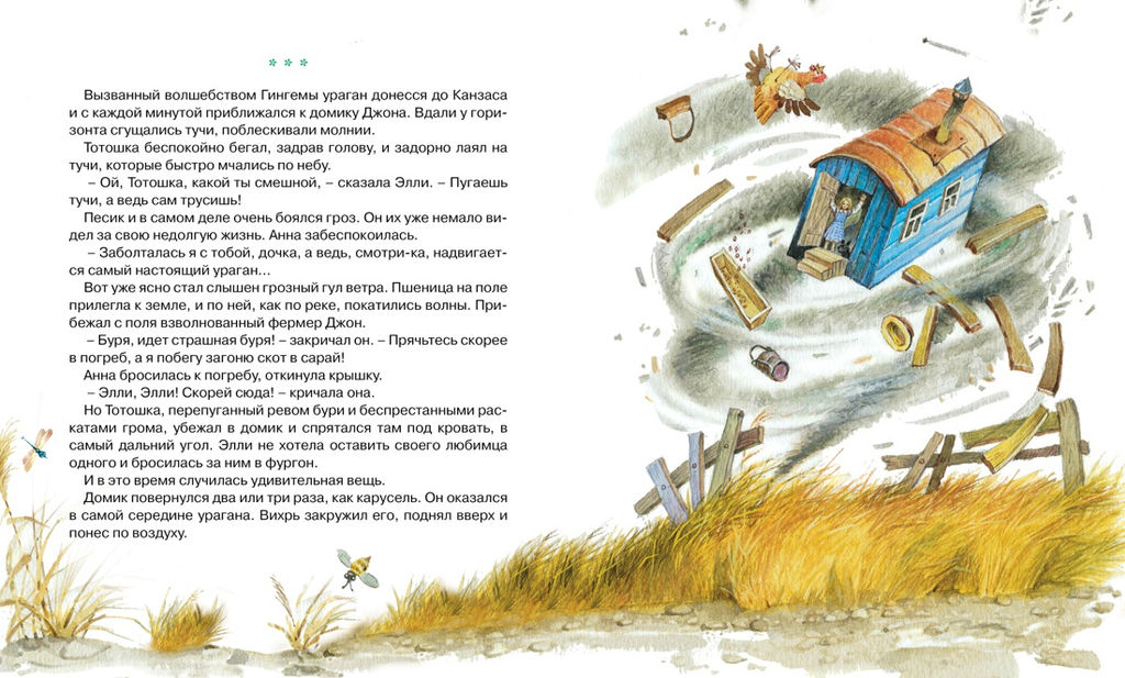 Волшебник Изумрудного города (нов.обл.). Волков А. - Махаон фото 5