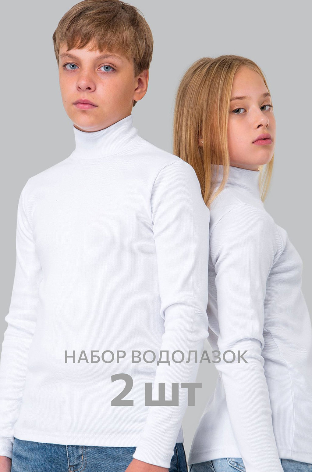 Детский набор водолазок 2 шт. Happyfox