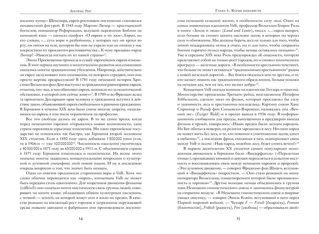 Холокост. Новая история. Рис Л. - Колибри фото 4