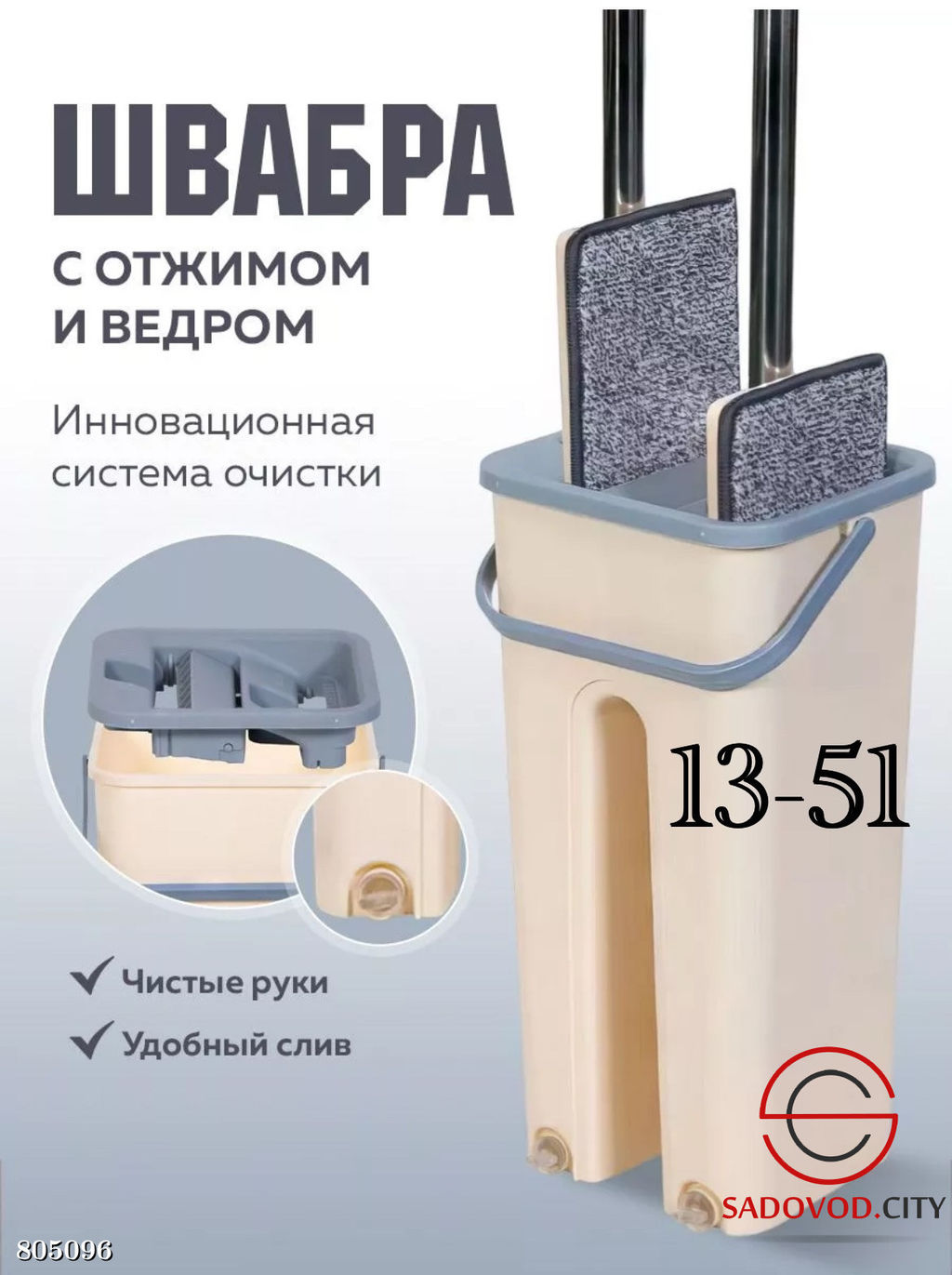 Швабра с ведром 7л насадка из комбинированной микрофибры