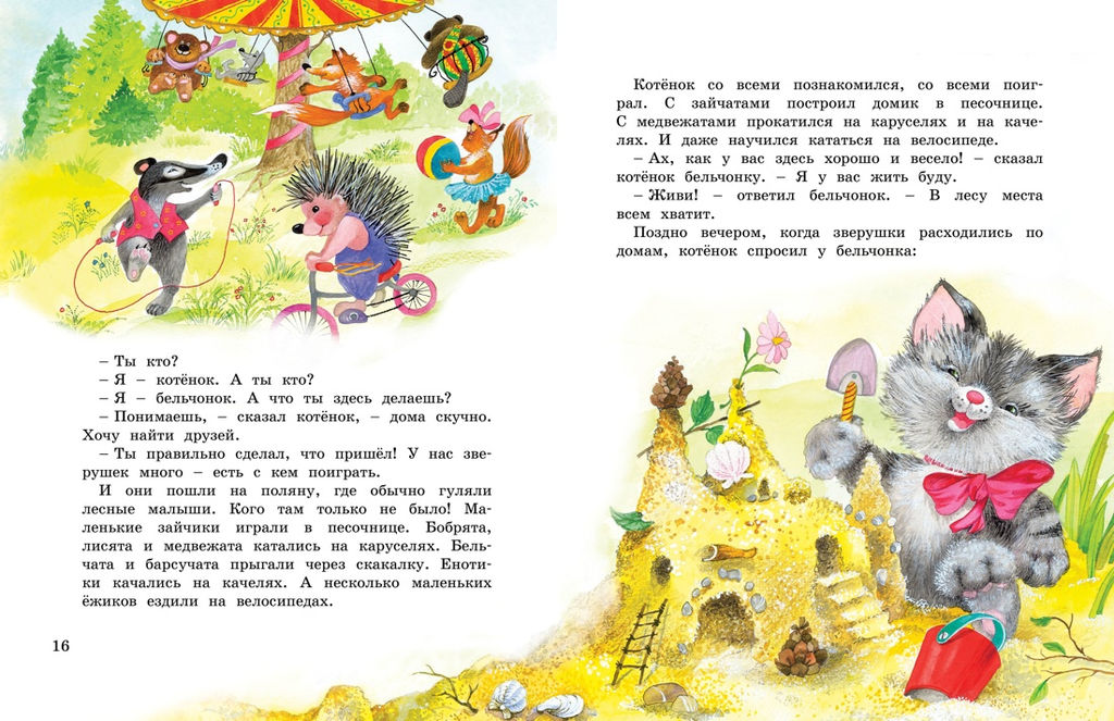 Большая книга маминых сказок. Носова Л. - Махаон фото 6