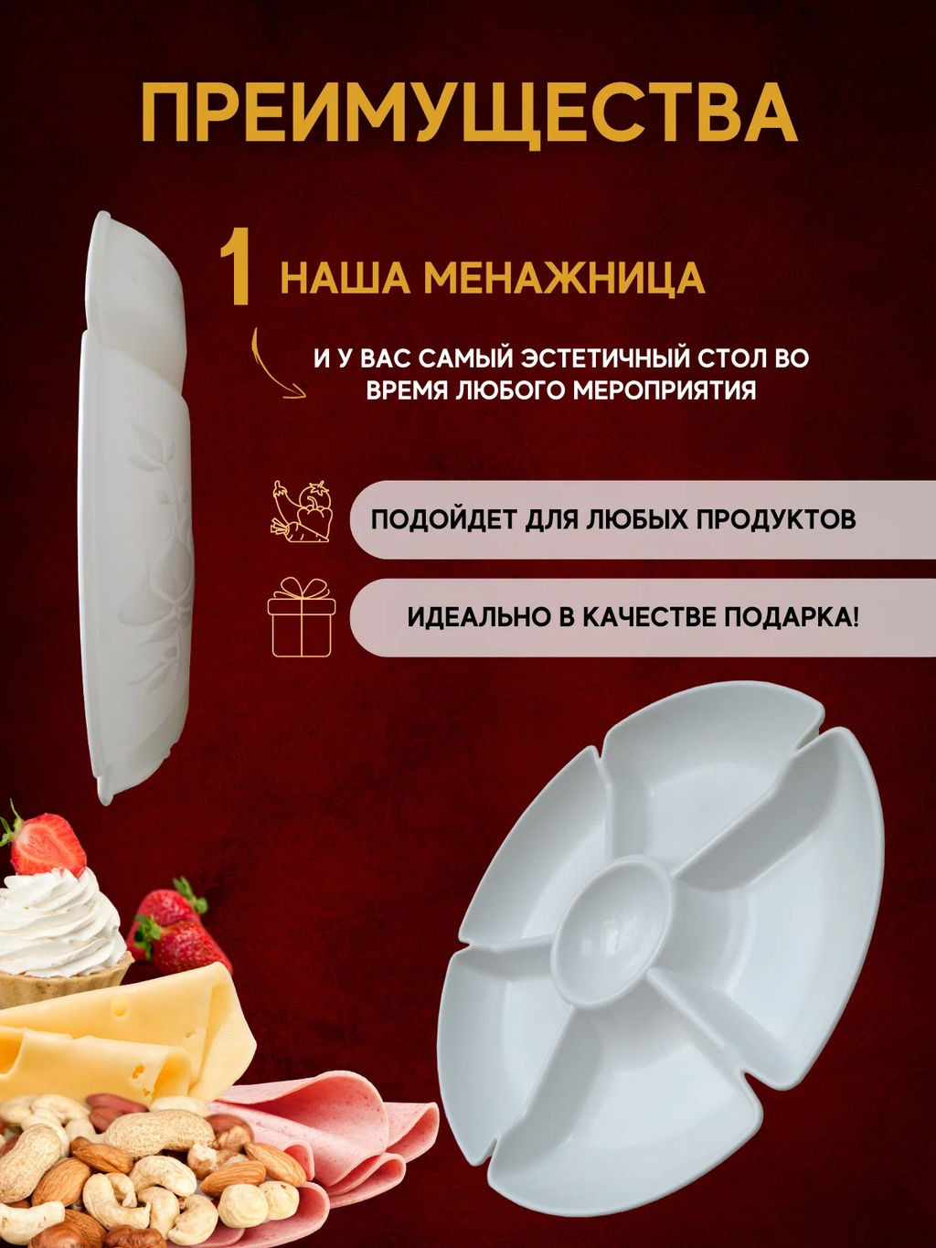 Менажница большая арт.МБП-01 БШК/ОНЕСТ