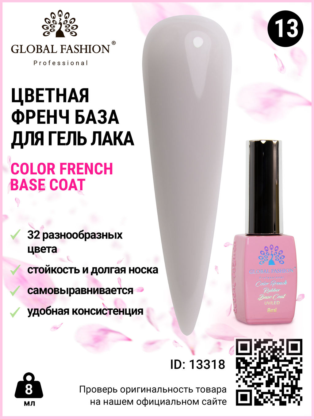 Цветная френч база для гель лака Global Fashion, Color French Base Coat 8 мл, 13  фото 3