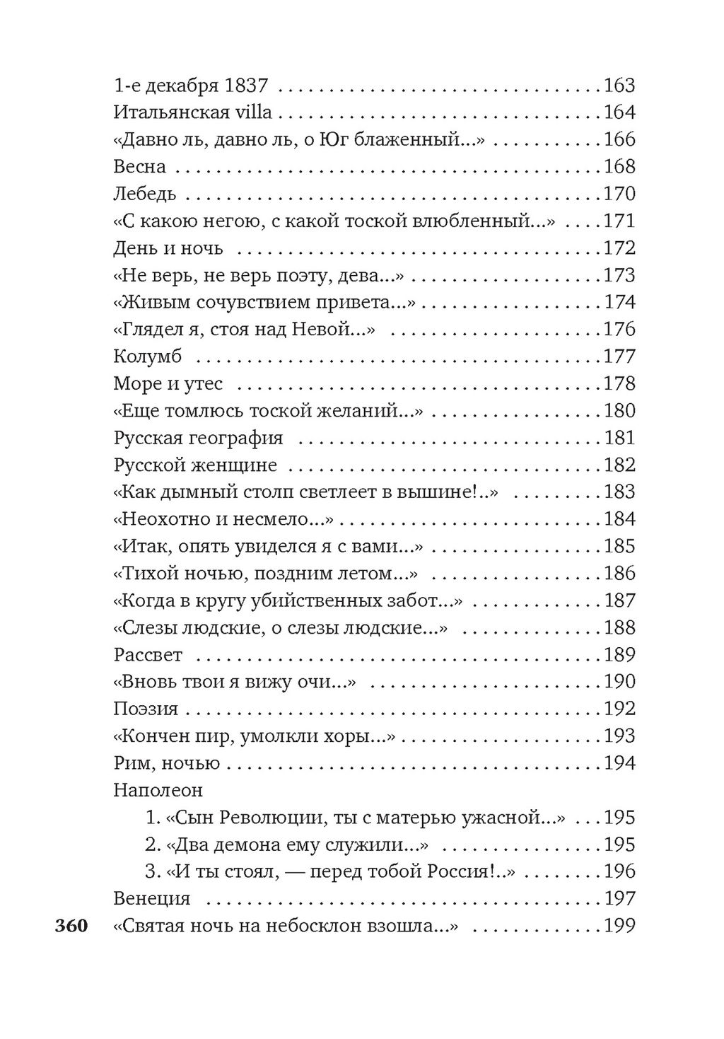 Нам не дано предугадать.... Тютчев Ф. - Азбука фото 7