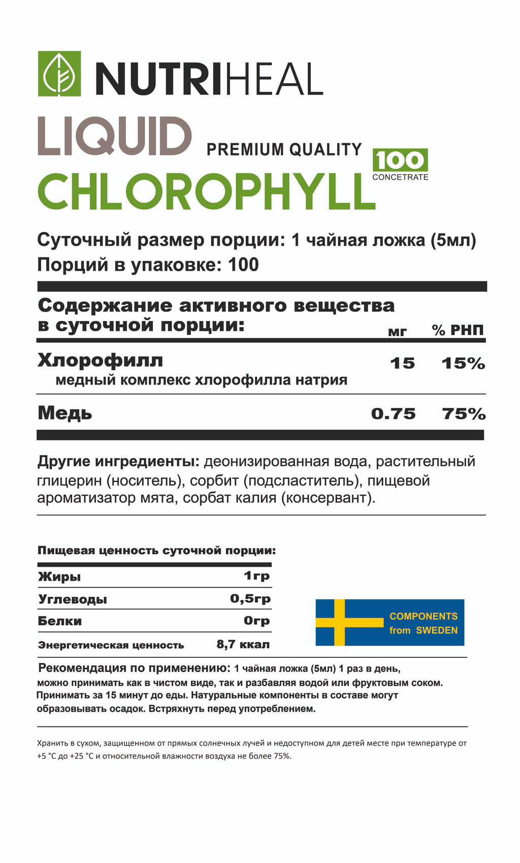 Chlorophyll concentrate 100 liquid / Хлорофилл концентрат 100 жидк. / 500 ml /NUTRIHEAL; 500 мл  фото 2
