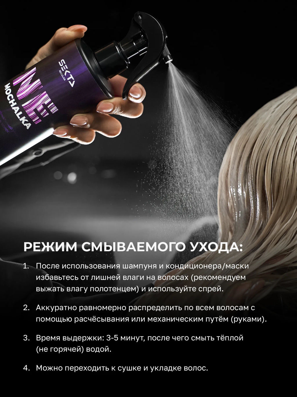 Многофункциональный уход для всех типов волос NEMOCHALKA 400мл HAIR SEKTA фото 4