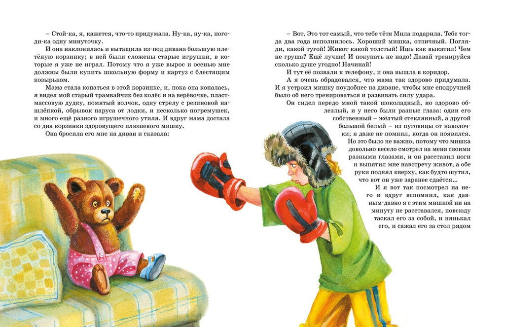 Денискины рассказы. Драгунский В. - Махаон фото 7