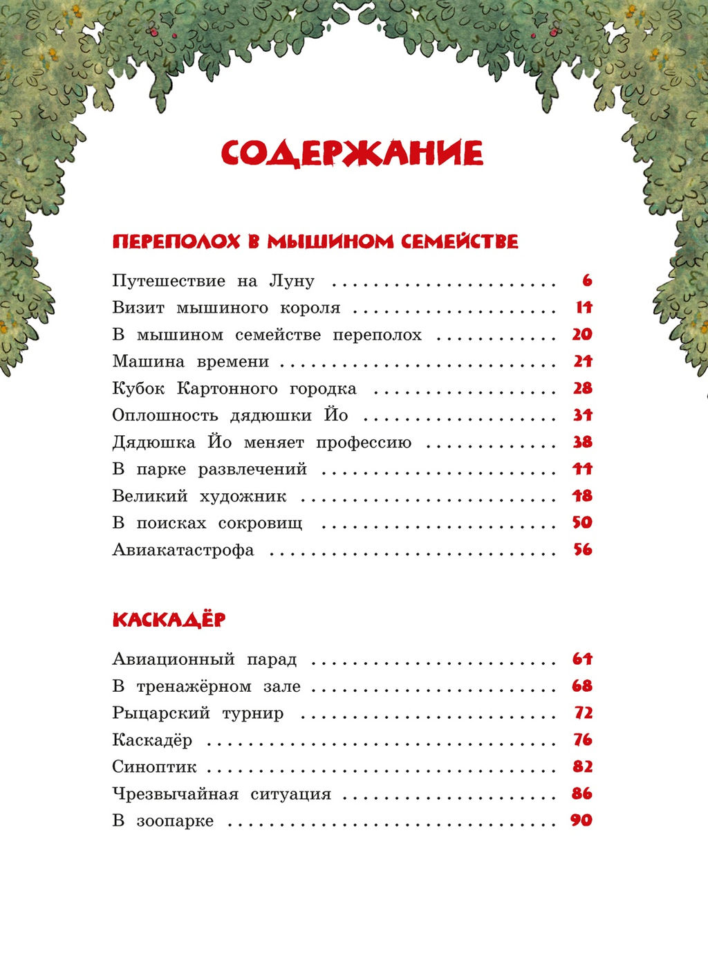 Большая книга сказок Картонного городка. Валько - Махаон фото 2