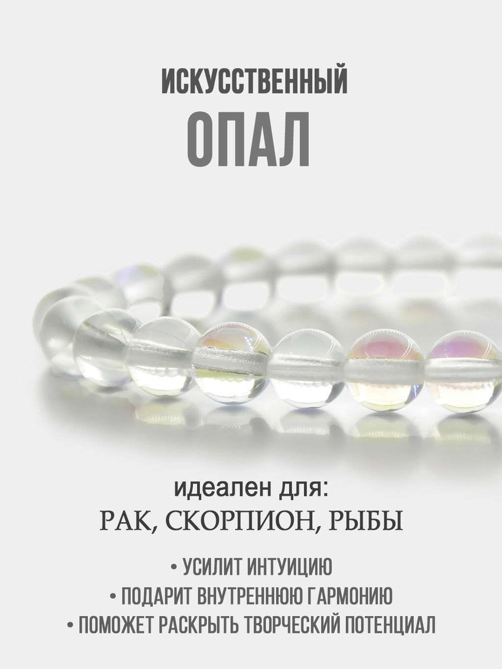 Опал белый (имитация) 6мм, браслет Классика длина 17см - Agat77 фото 5