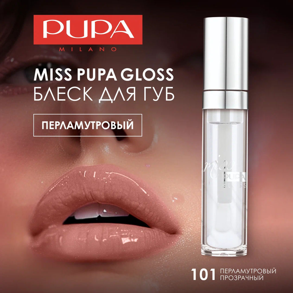 PUPA Блеск для губ MISS PUPA GLOSS тон 101 Перламутровый прозрачный  фото 3