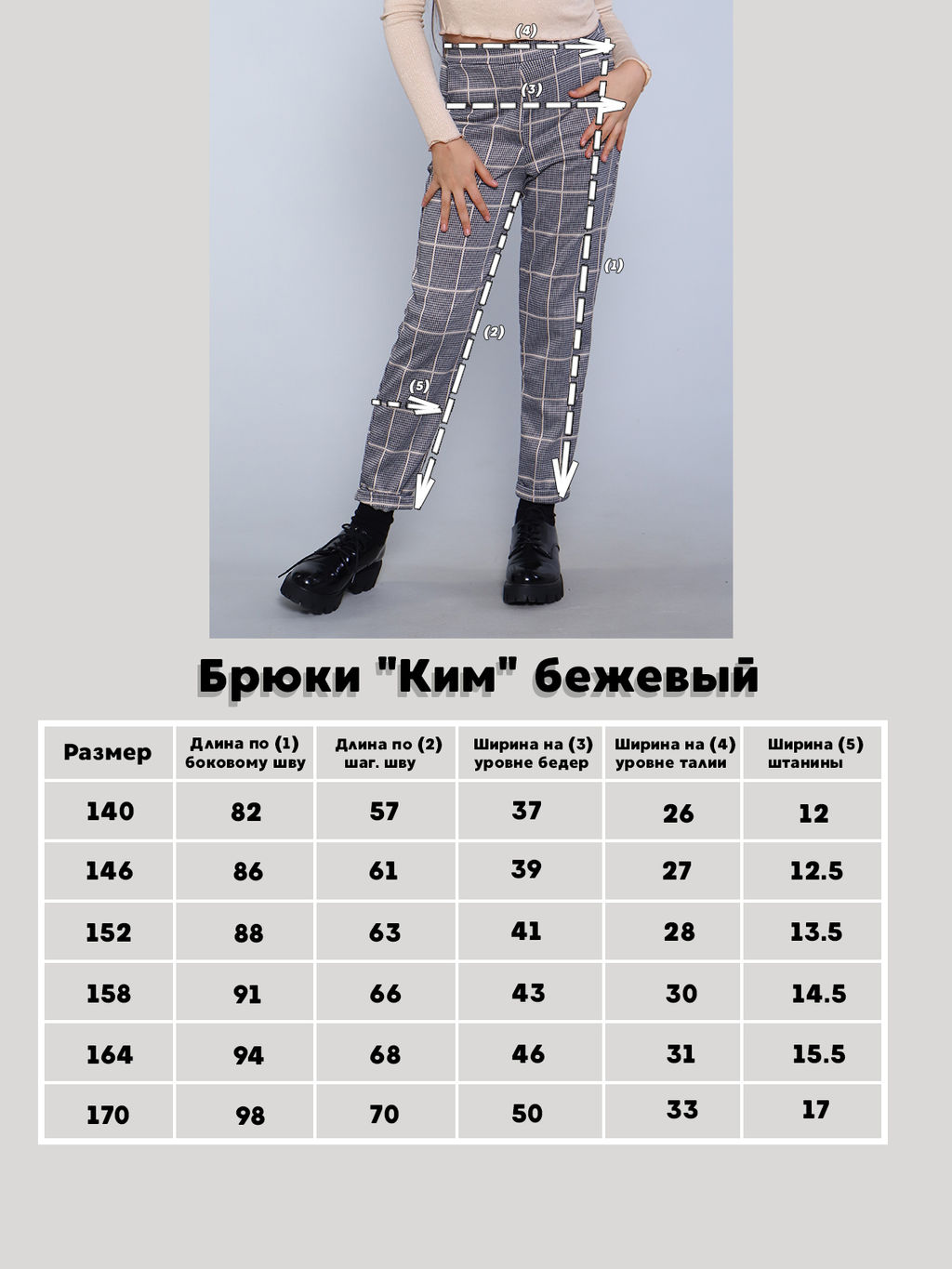 Брюки Ким бежевый - Ладошки фото 2