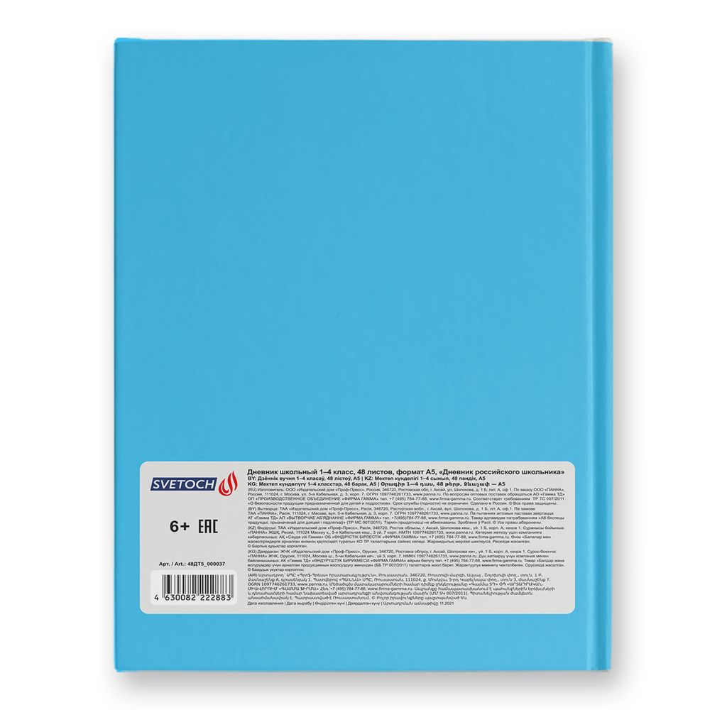Светоч Дневник школьный 1-4 класс, матовая ламинация, A5+ 48 л. 12 шт. твердый переплет 60 г/кв.м Дневник российского школьника 48ДТ5_ 000037 фото 3