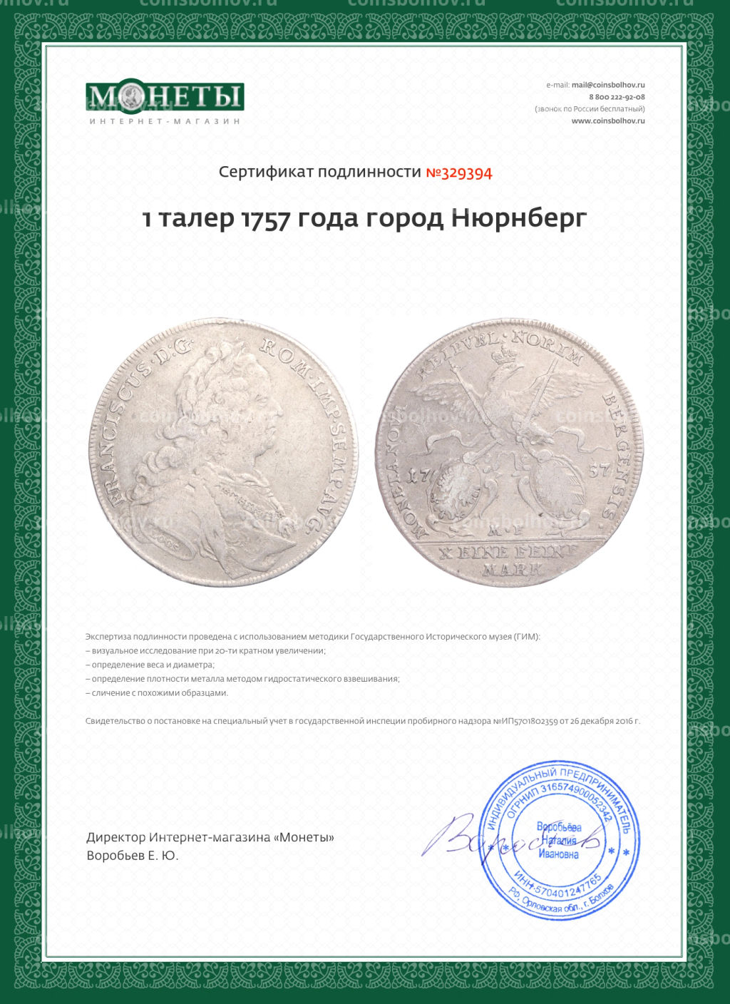 1 талер 1757 года город Нюрнберг