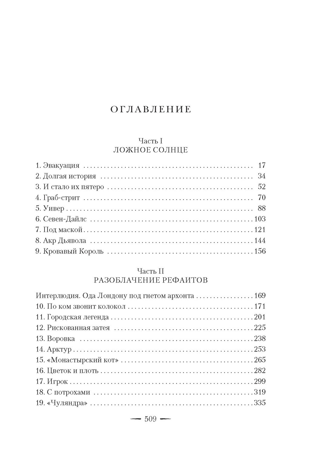 Каста мимов. Шеннон С. - Азбука фото 3