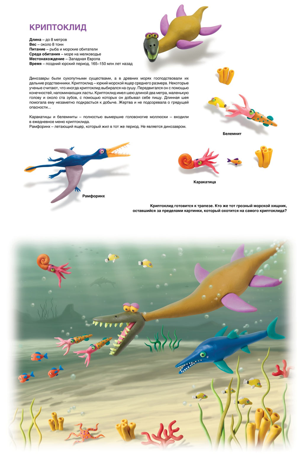 Секреты пластилина. Динозавры. Орен Р. - Махаон фото 3
