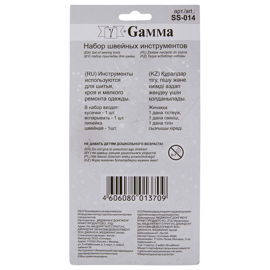 Набор для шитья Gamma SS-014 Набор инструментов для шитья