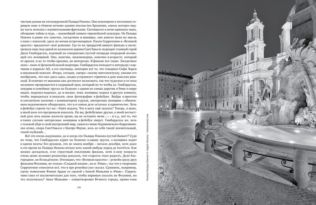 Просто Рим. Образы Италии XXI. Ипполитов А. - Колибри фото 5