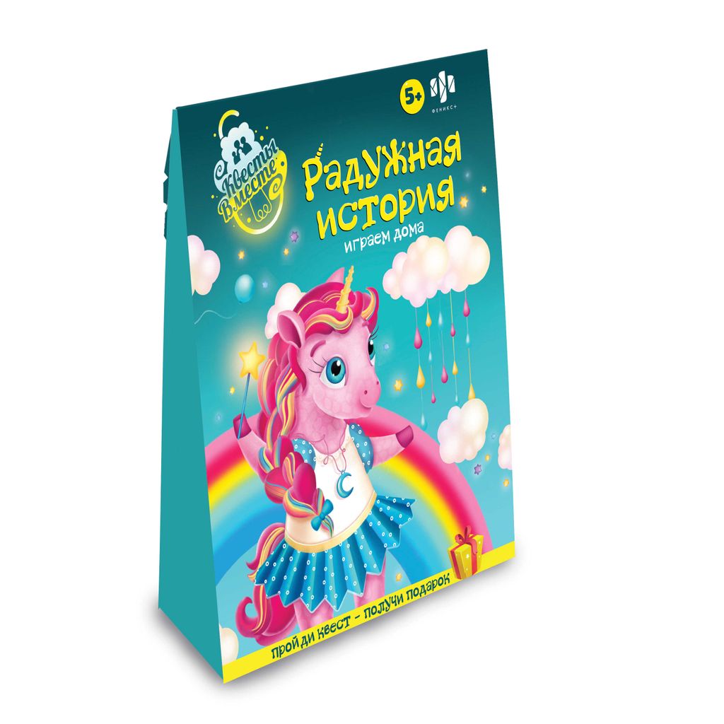 Игра настольная развивающая для детей. Серия Квесты вместе арт. 56625 РАДУЖНАЯ ИСТОРИЯ - Феникс+ фото 2