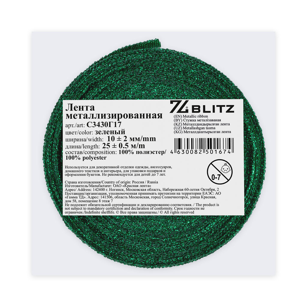 BLITZ С3430Г17 лента металлизированная 10 мм 2 мм 25 м 0.5 м