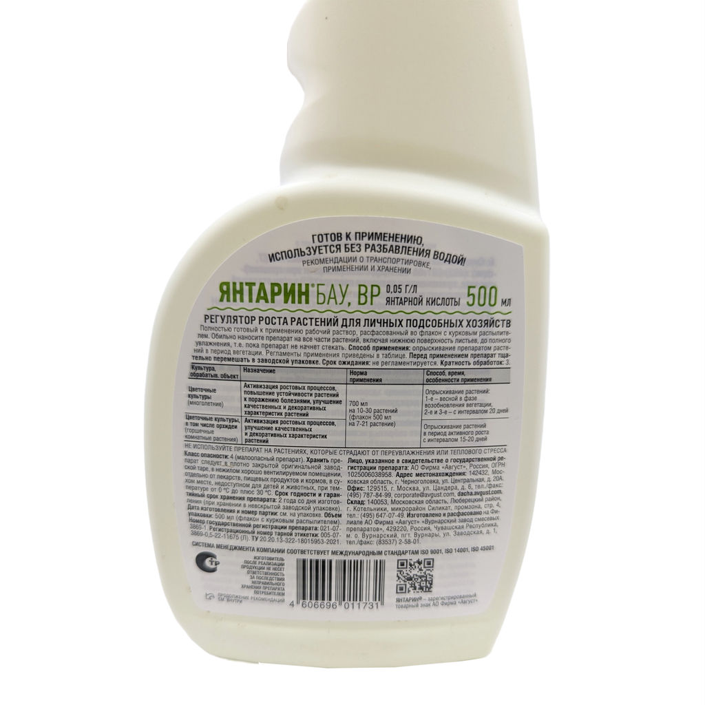 Регулятор роста "Янтарин" БАУ 500мл (с курком)