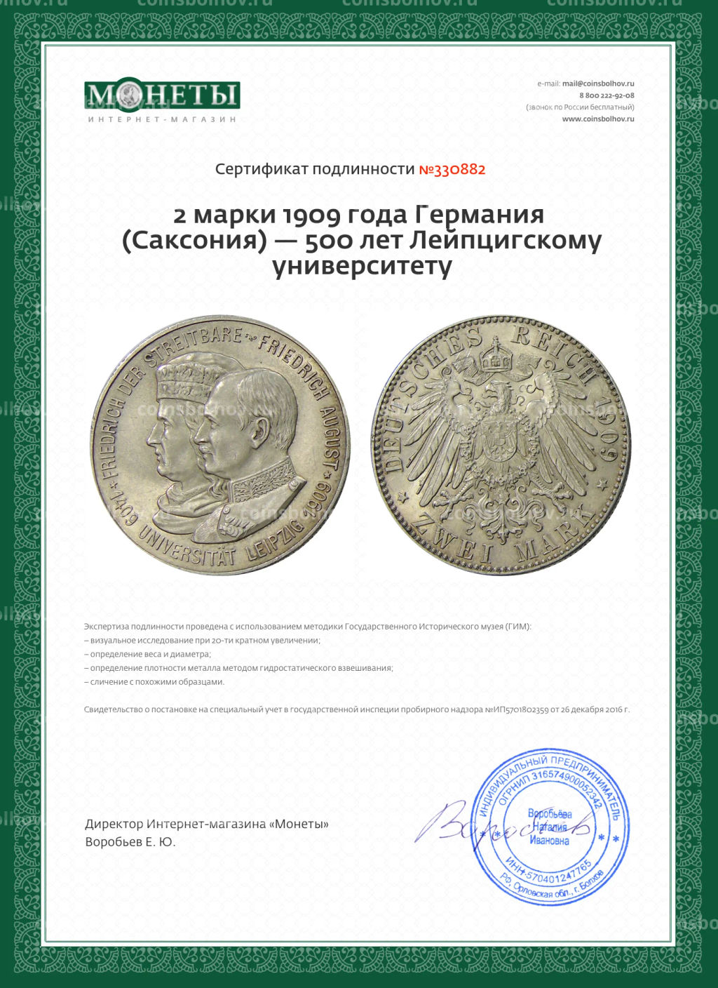 2 марки 1909 года Германия (Саксония)  500 лет Лейпцигскому университету