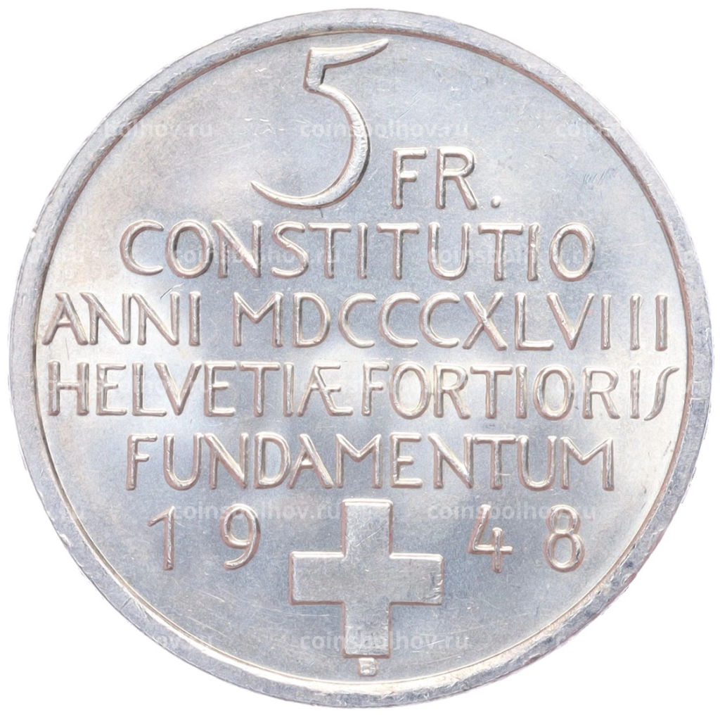 5 франков 1948 года 100 лет Швейцарской коституции