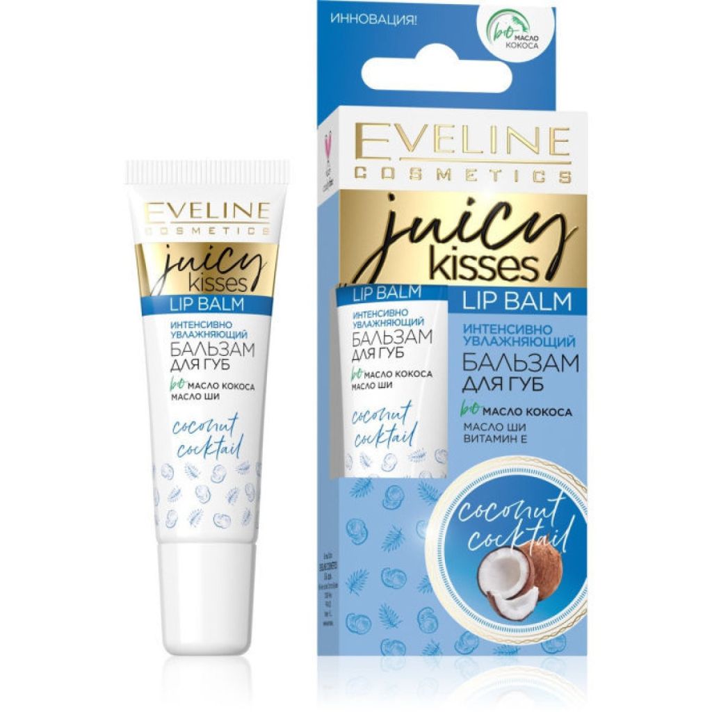 Eveline ИНТЕНСИВНЫЙ УВЛАЖНЯЮЩИЙ БАЛЬЗАМ ДЛЯ ГУБ COCONUT COCKTAIL серии JUICY KISSES, 12мл