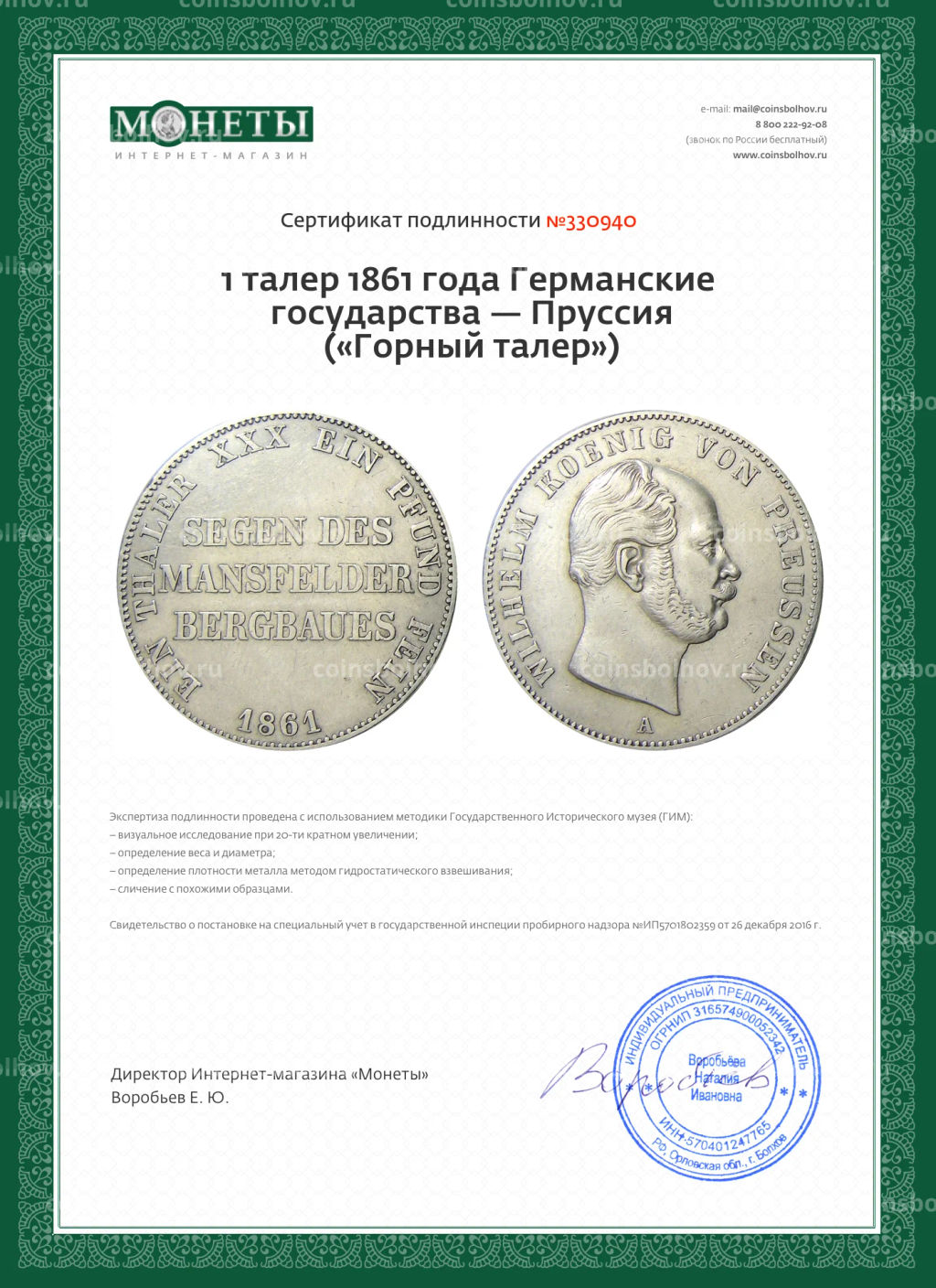 1 талер 1861 года Германские государства  Пруссия (Горный талер)