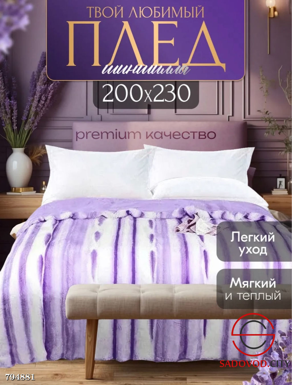 Плед шиншилла 200х230 см.