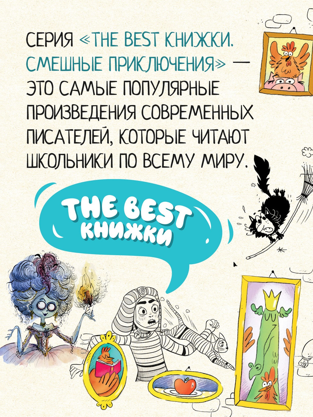 Мумия в городе! Побег из саркофага. Бопэр П. - Махаон фото 5