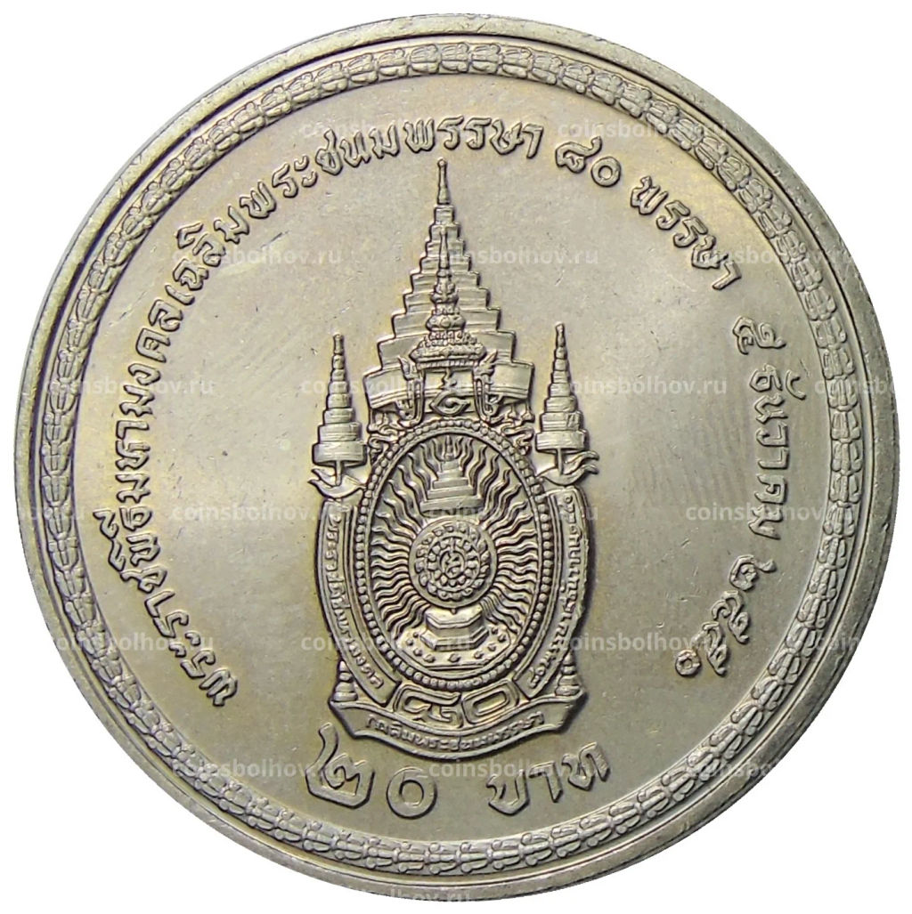 20 бат 2007 года Таиланд 80 лет со дня рождения Короля Рамы IX