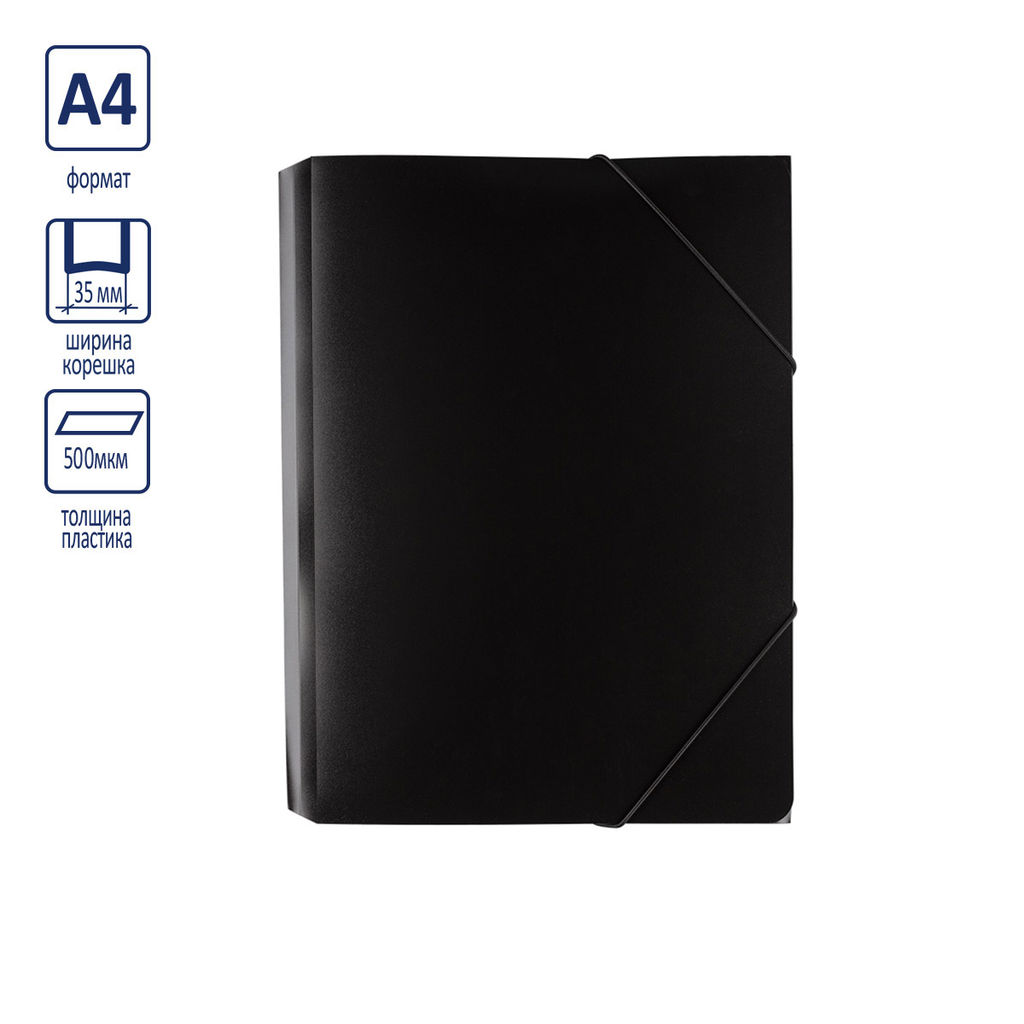 Expert Complete Classic Папка на резинке A4 500 мкм 35 мм песок 5 шт. черный EC2344451