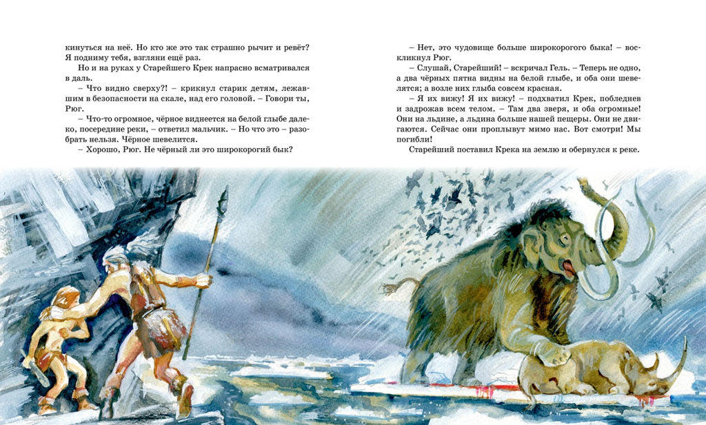 Приключения доисторического мальчика (нов.обл.). ДЭрвильи Э. - Махаон фото 5