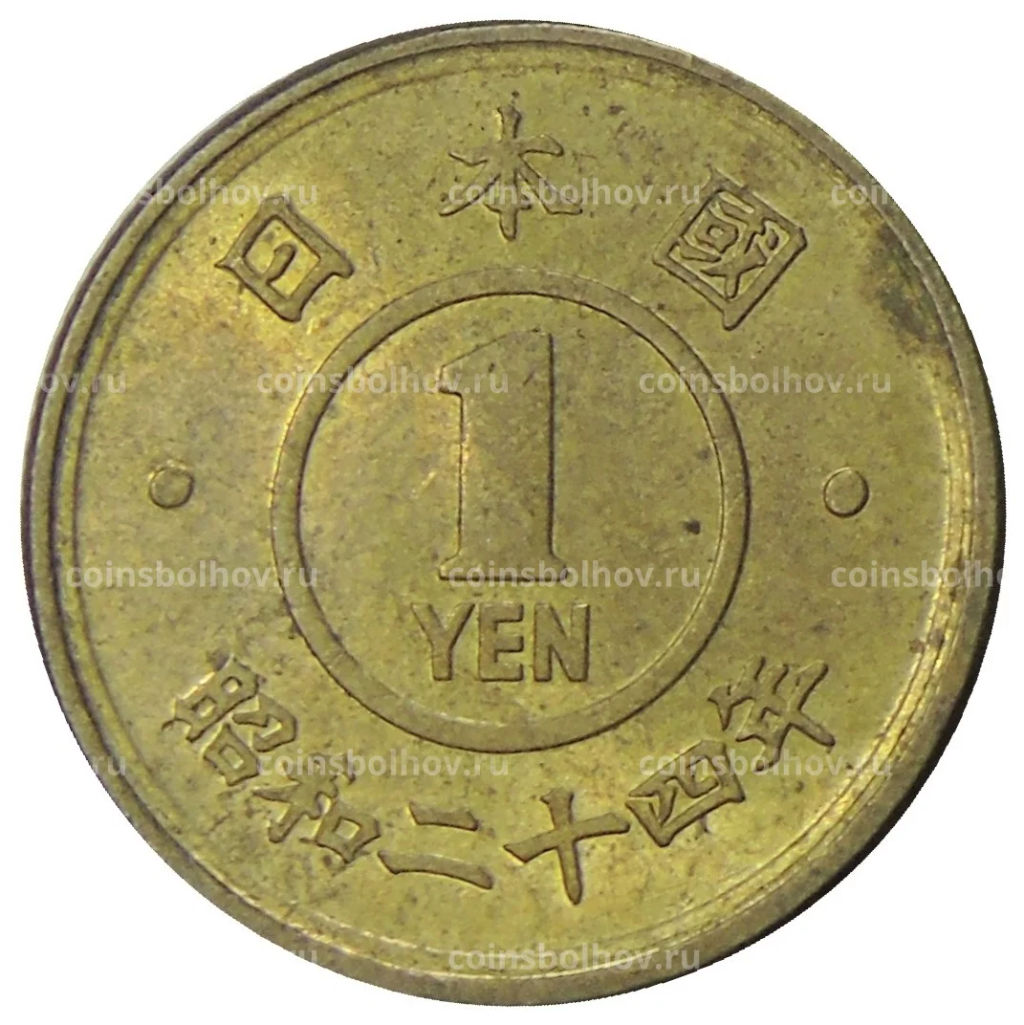 1 йена 1949 года Япония