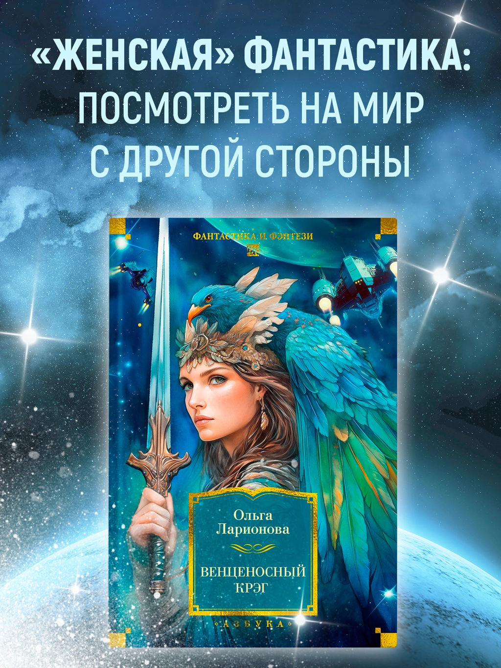 Венценосный крэг. Ларионова О.