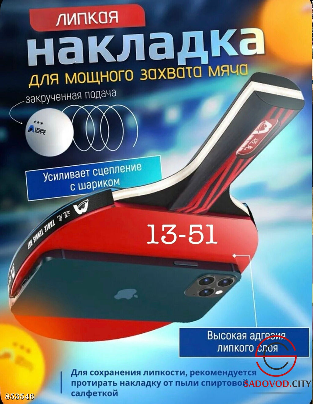 Набор для настольного тенниса