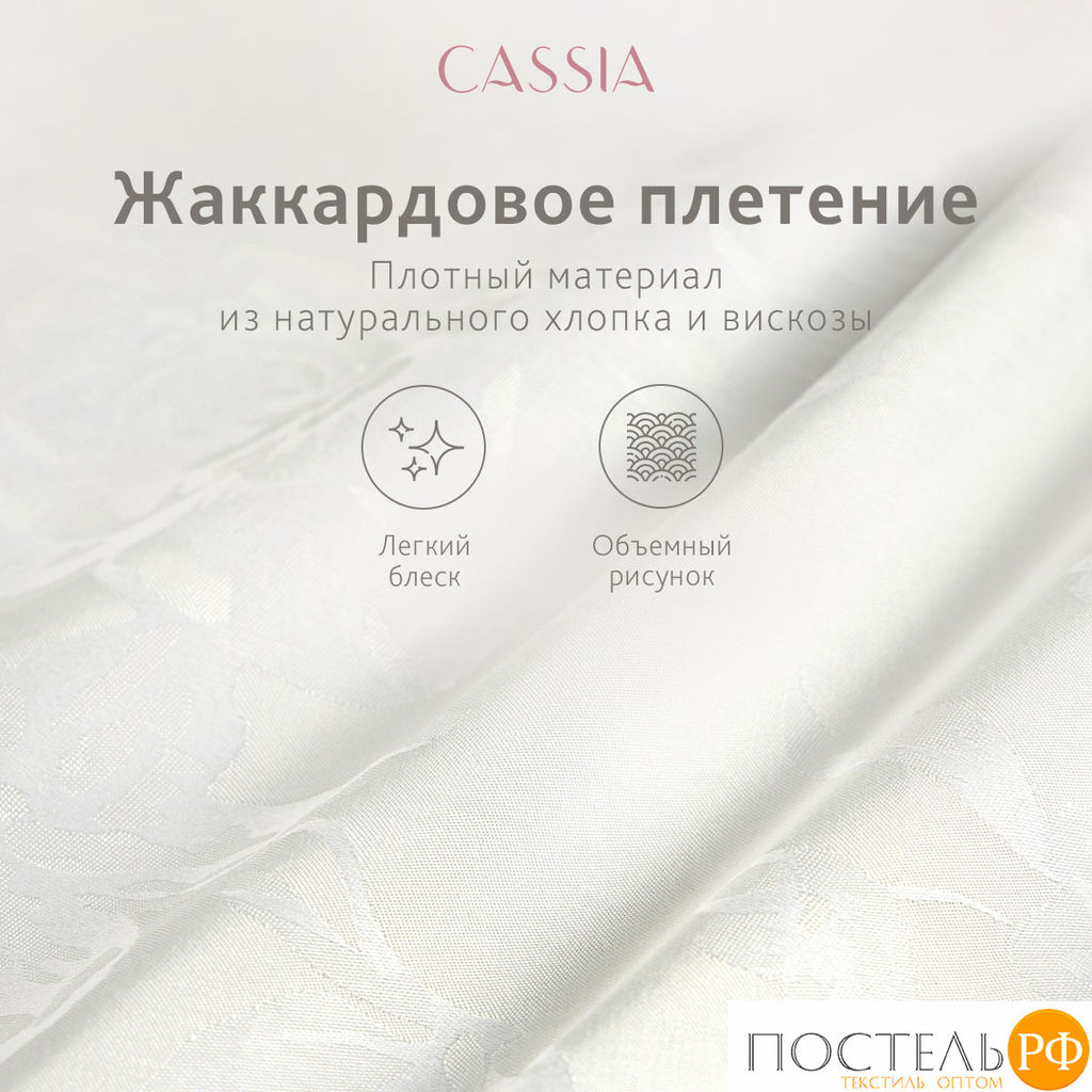 CASSIA ИРЕМ Одеяло 200х220, 1 пр., жаккард хл,виск.шелк/арт-шелк/микрогель Airsoft  фото 16