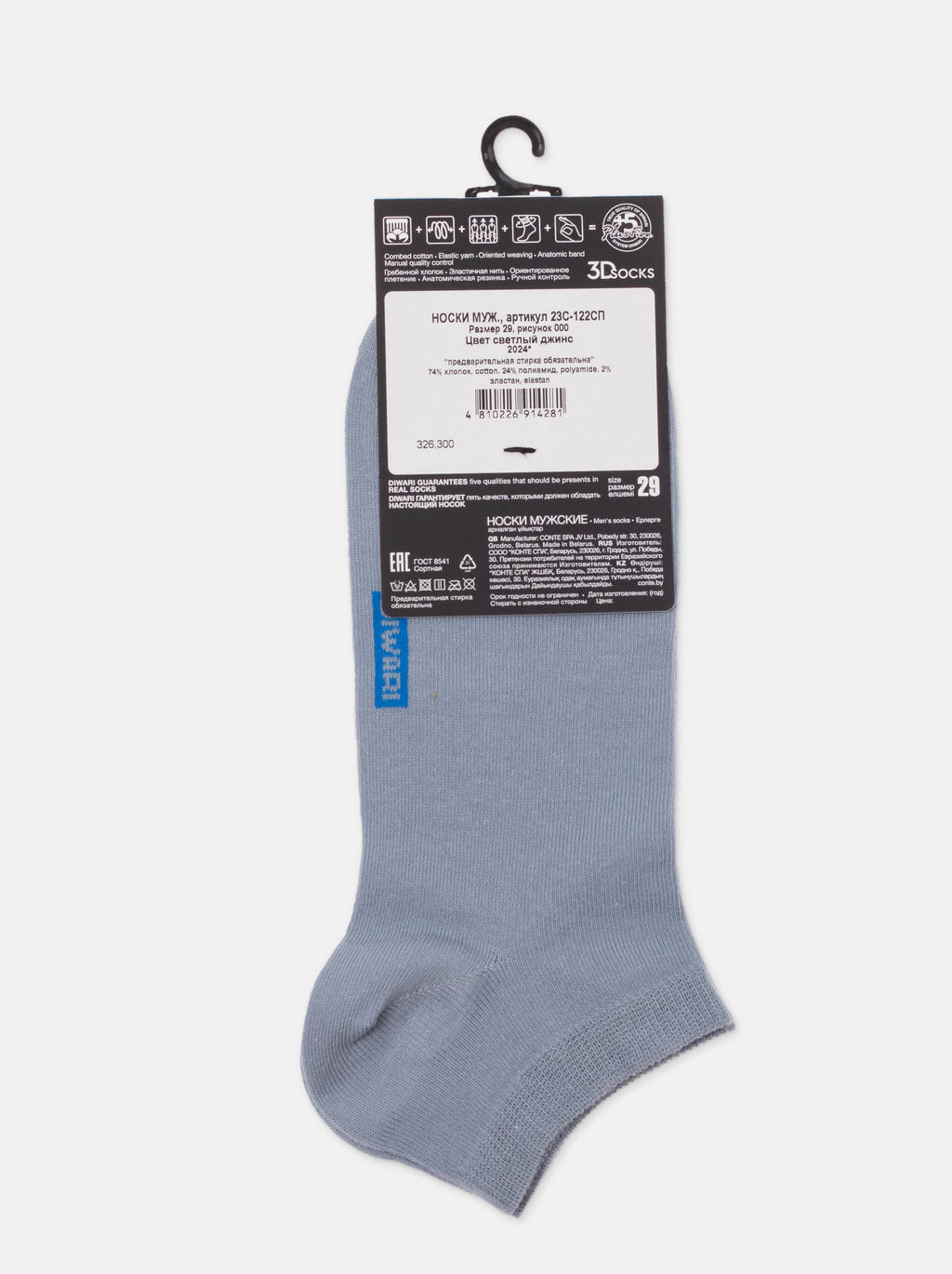 Цена за 2 пары. Носки мужские DIWARI 3DSOCKS Носки мужские 23С-122СП рис. 0 - Conte elegant фото 37