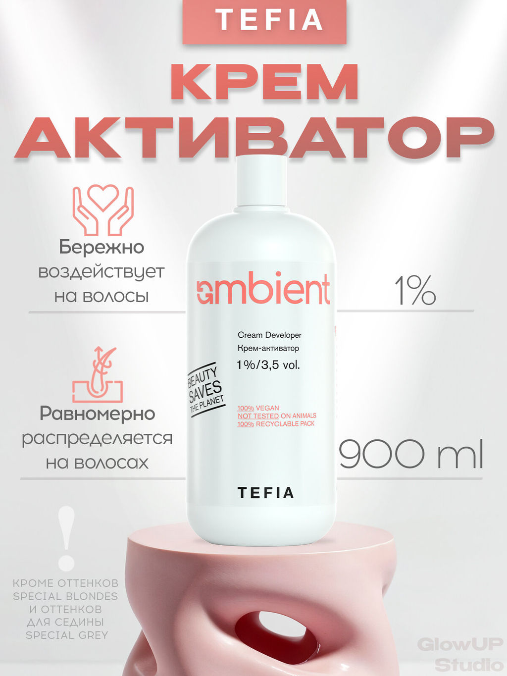 Крем-активатор 1% 3.5 vol. AMBIENT, 900 мл