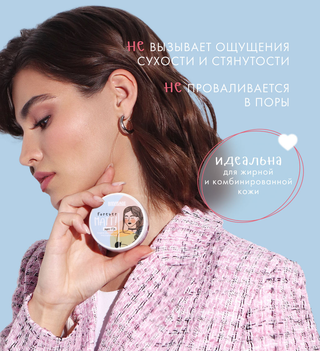 LuxVisage Пудра-фиксатор рассыпчатая LUXVISAGE Forever MATT! super FIX, Бесцветный  фото 5