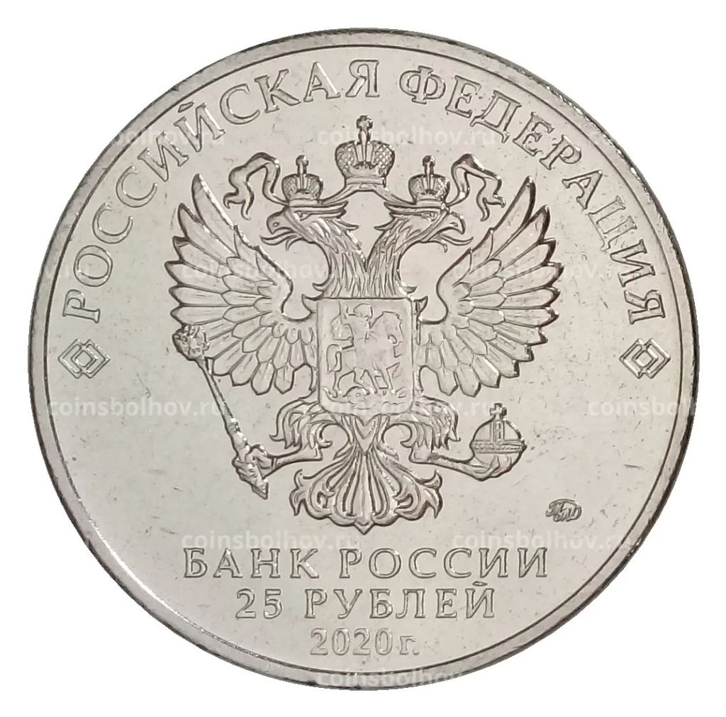 25 рублей 2020 года ММД Оружие Великой Победы Конструктор оружия А.С. Яковлев