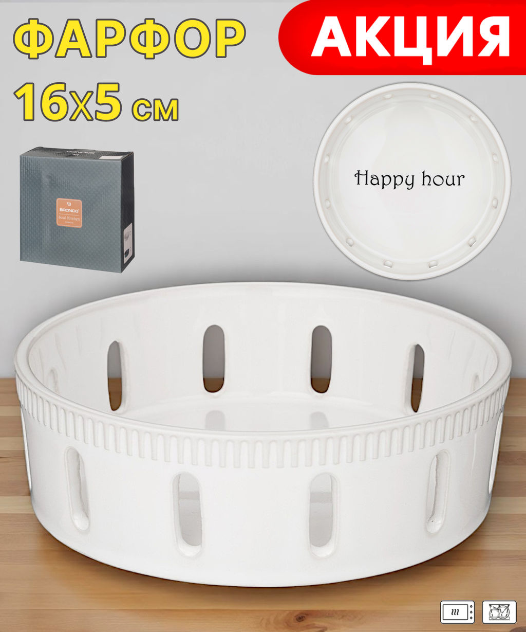 ВАЗА СЕРВИРОВОЧНАЯ BRONCO SOUL KITCHEN 16*5 СМ